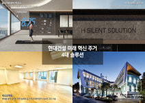 현대건설, 미래 주거 기준 바꾼다… 4대 혁신 솔루션 공개