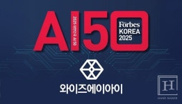 와이즈에이아이, 포브스코리아 대한민국 AI 50대 기업 선정