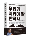 서경덕 교수, 광복 80주년 『우리가 지켜야 할 한국사』 출간