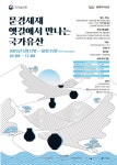 백산헤리티지, 2025년 생생국가유산 문경새재 옛길에서 만나는 국가유산 운영