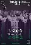 서리풀청년아트갤러리, 서울시립미술관+서초문화재단 협력전시 《SeMA Collection: 도시공감》 전시 개최