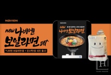 경동나비엔, CU와협업 보일라면 재출시... 온수팩 패키지