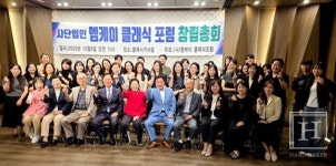 엠케이 클래식 포럼(MK Classic Forum) 창립총회 성료