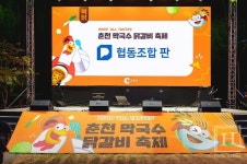 협동조합 판, 춘천막국수닭갈비축제 성료