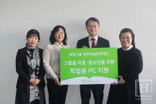 태광 일주재단, 그룹홈 53곳에 학업용 PC 53대 전달