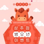 LG전자 베스트샵 상주점, 지점장 발령 기념 2026 첫 세일 진행