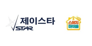 ENA 예능 '스위치 마이 홈', 제이스타와 협업