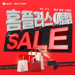 LG전자 베스트샵 홈플러스 야탑점, GRAND SALE 진행