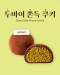 보나비 아티제, 발렌타인데이 시즌 겨냥 초콜릿 컬렉션 출시