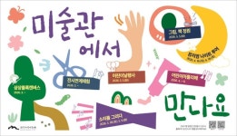 전북특별자치도립미술관, 보고․듣고․머무는 체험 프로그램 선봬