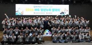 새마을금고재단, MG 청년누리 발대식 성료