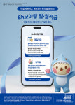 수협, 비대면 전용 적금 'Sh모아링' 출시