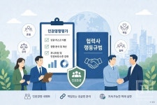 아이에스동서, 협력사 행동규범 제정… 인권경영 강화