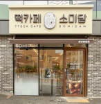 씨유화성봉담점 | 소미담, 화성봉담점 개점