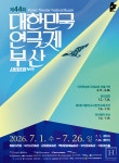 대한민국연극제 부산, 지역특성화 국제교류 연출가전으로 개막