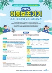 경기도재활공학센터, 이동보조기기 수리·유지관리 우수사례 공모전 개최