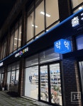 시흥메가온누리약국 오픈…지역화폐 시루 사용 가능한 창고형 약국