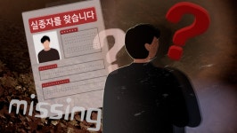 문배마을서 30대 지체장애 남성 이틀째 실종…경찰·소방 수색 중