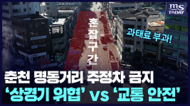 춘천 중앙로 주·정차 단속 강화, 상인은 상경기 위협 호소