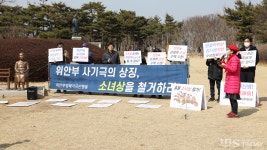 춘천에서 평화의 소녀상 철거 촉구 집회 열려
