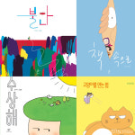 [어른이 동화] 하. 그림책 읽던 아이가 그림책 만드는 어른으로