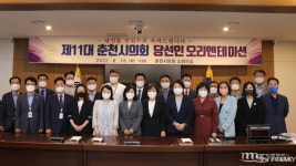 11대 춘천시의회 출범 임박⋯첫 다당제 구조 등 변화 예고