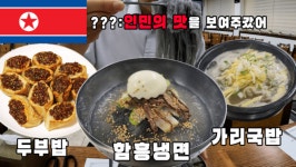 [리뷰의맛]EP2. 춘천 아리랑식당 솔직 평가와 사장님의 반응은?