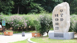 [포토] 무궁화 꽃이 피었습니다