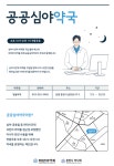 [춘천을 알려드림] 23. 연중무휴 새벽 1시까지 운영하는 약국이 있다?