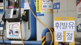 화물연대 총파업에 품절 주유소 증가‧‧‧기름값은 하락