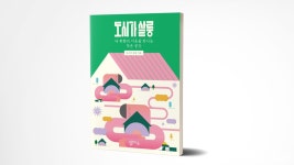 춘천문화재단 도시가 살롱 출간⋯도시의 낭만을 찾는 이들의 기록