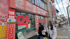 [춘천을 알려드림] 먹다 남은 약, 동네 약국에 반납하세요!