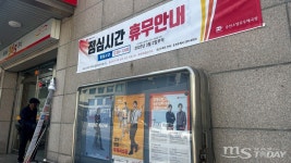 점심시간에 문 닫는 우체국들, 불편함은 시민 몫