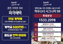 [알쓸경제] 춘천 미분양 아파트 166세대⋯어느 단지인지 보니