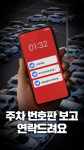 주차용 번호는 따로 050 안심번호로 사생활 지키세요