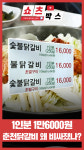 닭갈비 1인분 16000원⋯업주도 부담돼 문 닫는다