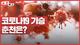 코로나19 기승⋯춘천 확진자 한달 만에 7배 증가