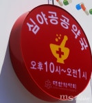 [춘천을 알려드림] 새벽 1시에도 열어요 추석에 문 여는 약국 어디?
