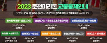 춘천시내 곳곳 교통 통제⋯도로 상황 확인 후 외출하세요