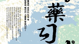 영감이 흐르는 춘천 약사천, 내 손으로 이야기 만들자