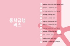 시내버스 개편하고 통학 못한다 민원⋯춘천시, 칠전동-유봉여고 노선 재검토