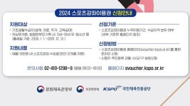 춘천시, 저소득층·장애인 스포츠강좌이용권 지원 확대
