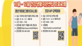 튼튼한 몸 만들어요 춘천시보건소, 건강생활지원 프로그램 운영
