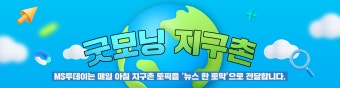 (굿모닝 지구촌) '챗GPT도 지쳤다' 대규모 접속 장애