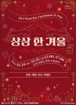 ○○에 대형 트리⋯크리스마스에 춘천서 갈 곳, 할 것 모음