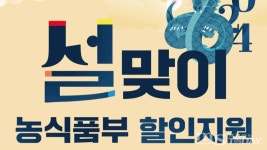 명절 성수품 싸게 사세요 MS마트, 설맞이 최대 50% 할인