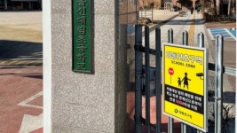 우리 아이 지키는 아동보호구역 춘천엔 0곳⋯강원 전체 1곳뿐