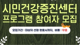 춘천시민 위한 모바일 헬스케어 참여하세요