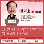 7인 7색 한눈에 보는 춘천 갑·을 후보