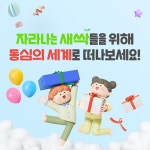 춘천에 펼쳐지는 동심의 세계⋯어린이날 행사 풍성